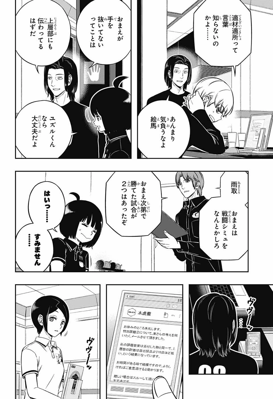 ワートリ 第221話 - 2