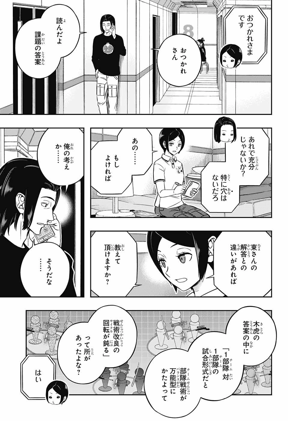 ワートリ 第221話 - 3