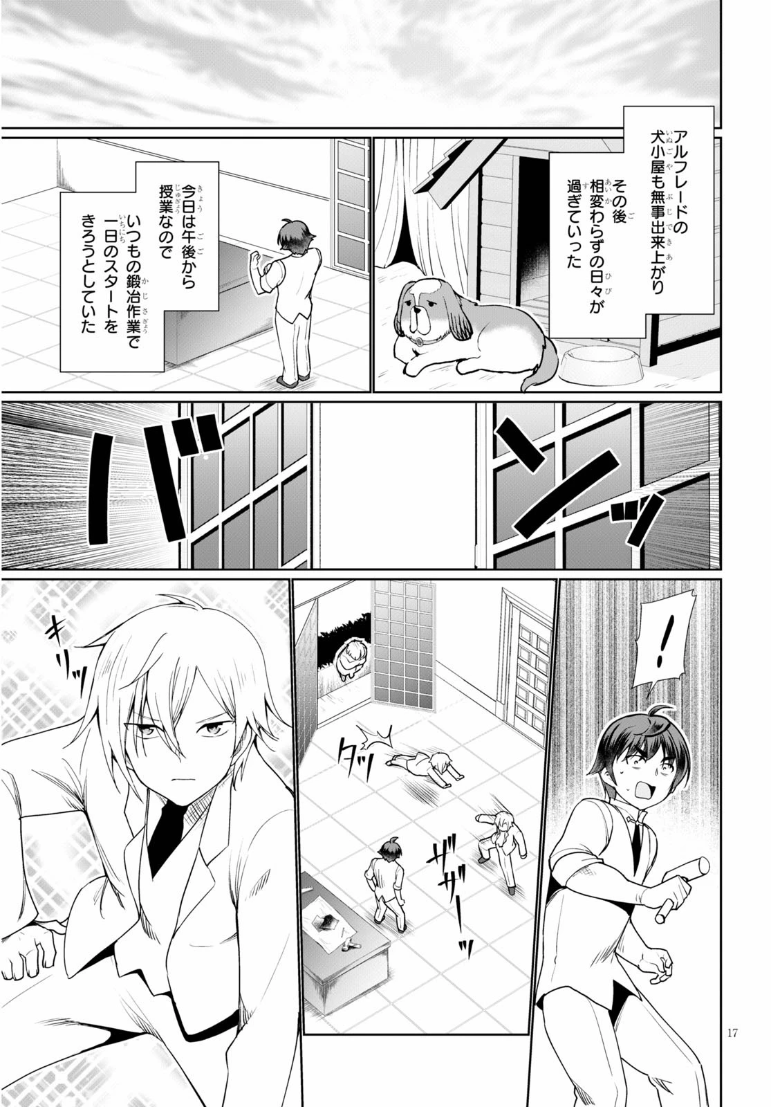 没落予定なので、鍛治職人を目指す 第37話 - 17