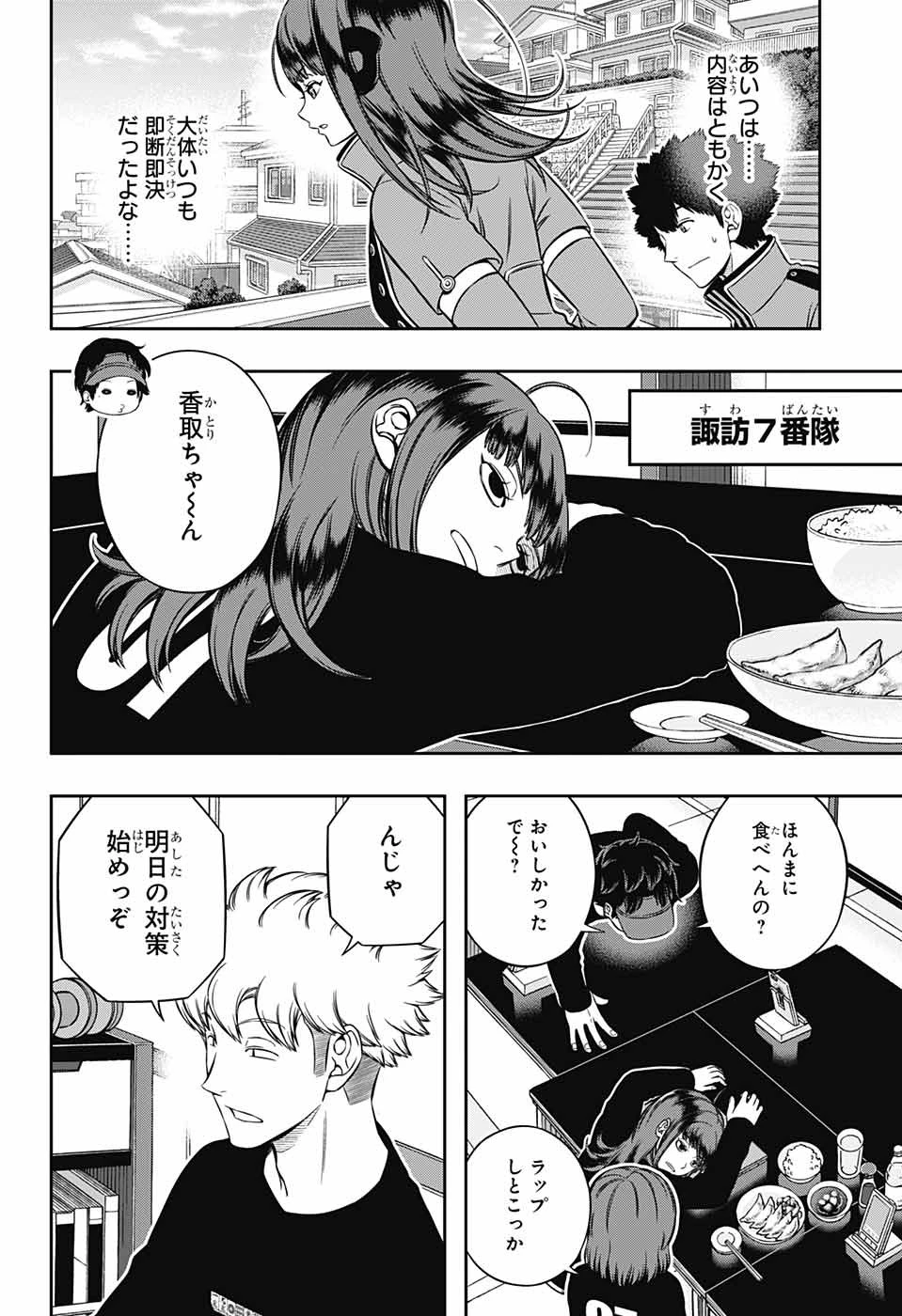 ワートリ 第225話 - 8