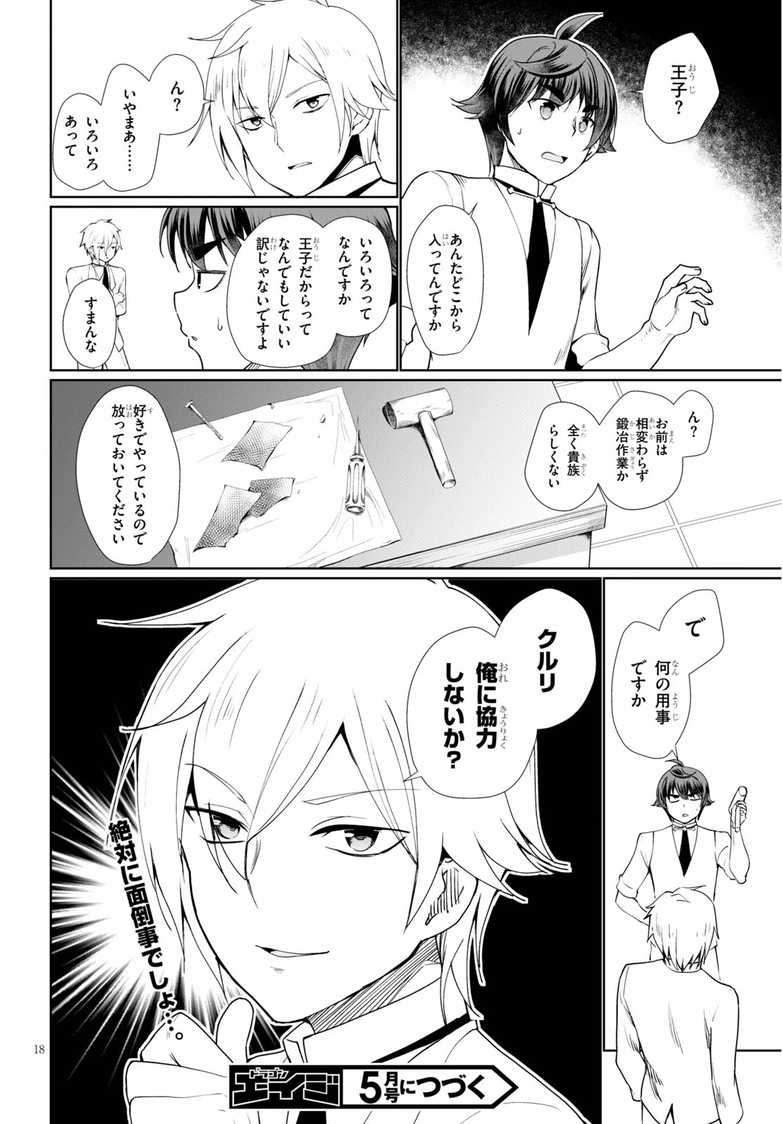 没落予定なので、鍛治職人を目指す 第37話 - 18