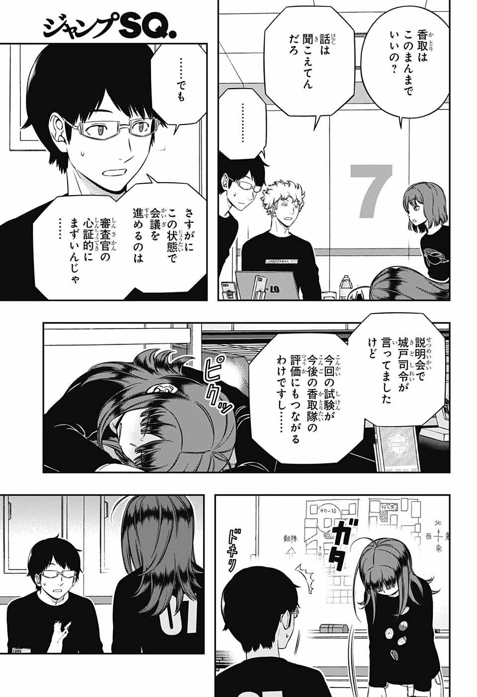 ワートリ 第225話 - 9