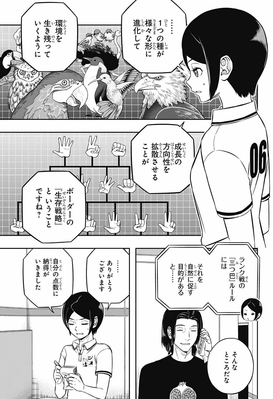 ワートリ 第221話 - 5