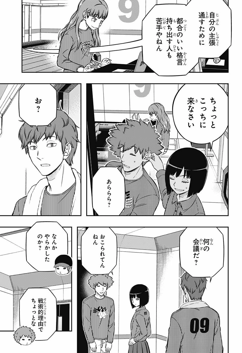 ワートリ 第222話 - 7