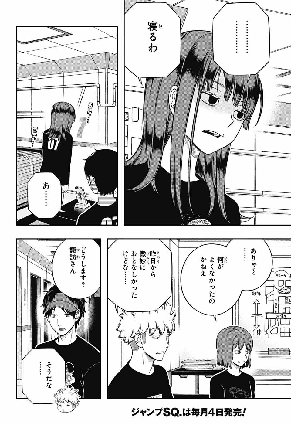 ワートリ 第225話 - 10