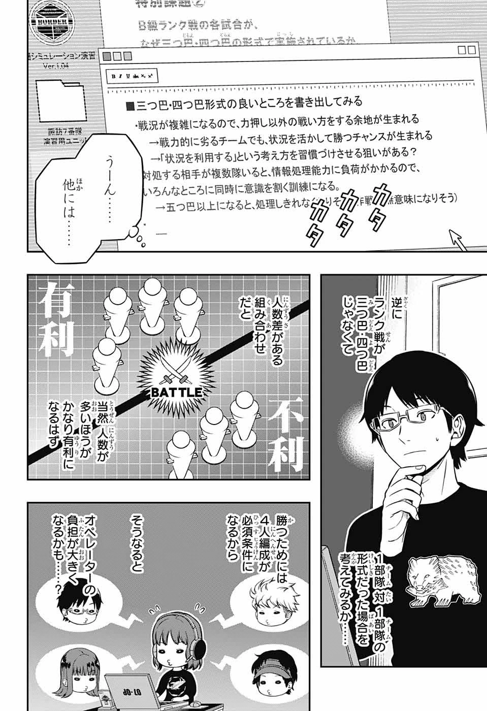 ワートリ 第219話 - 2