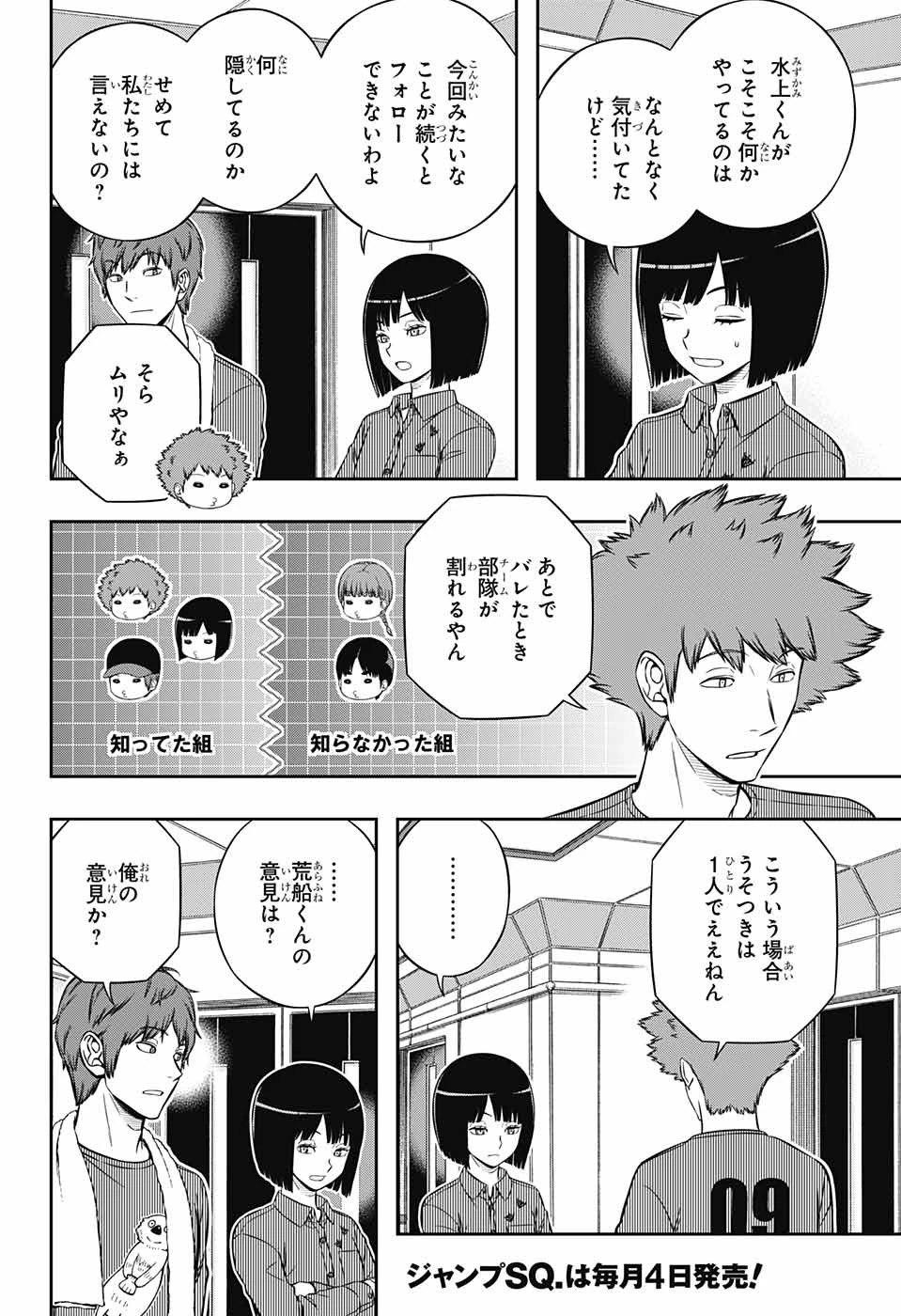 ワートリ 第222話 - 8