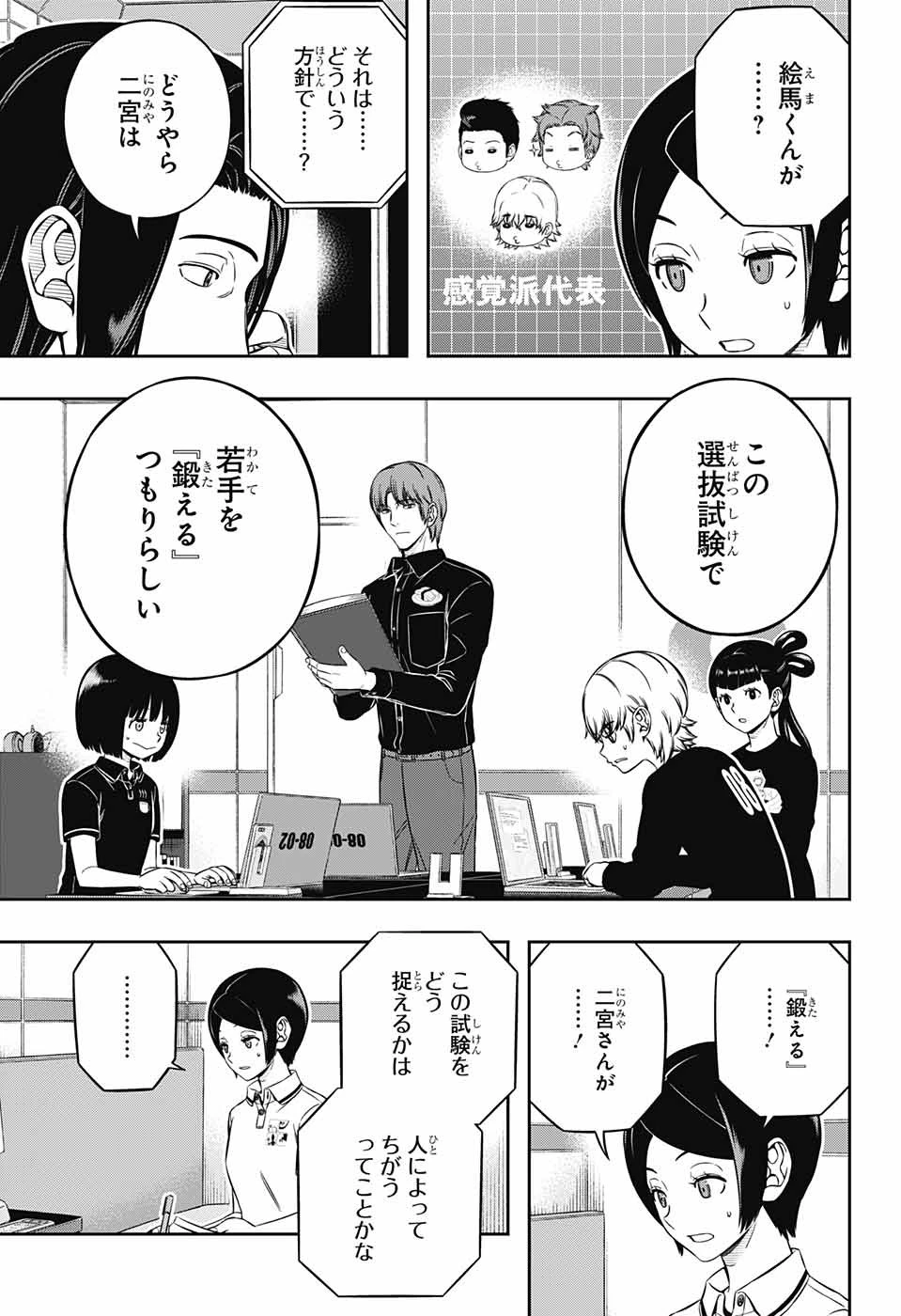 ワートリ 第221話 - 7