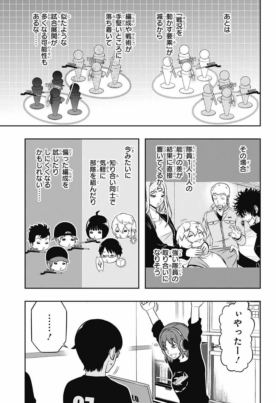 ワートリ 第219話 - 3