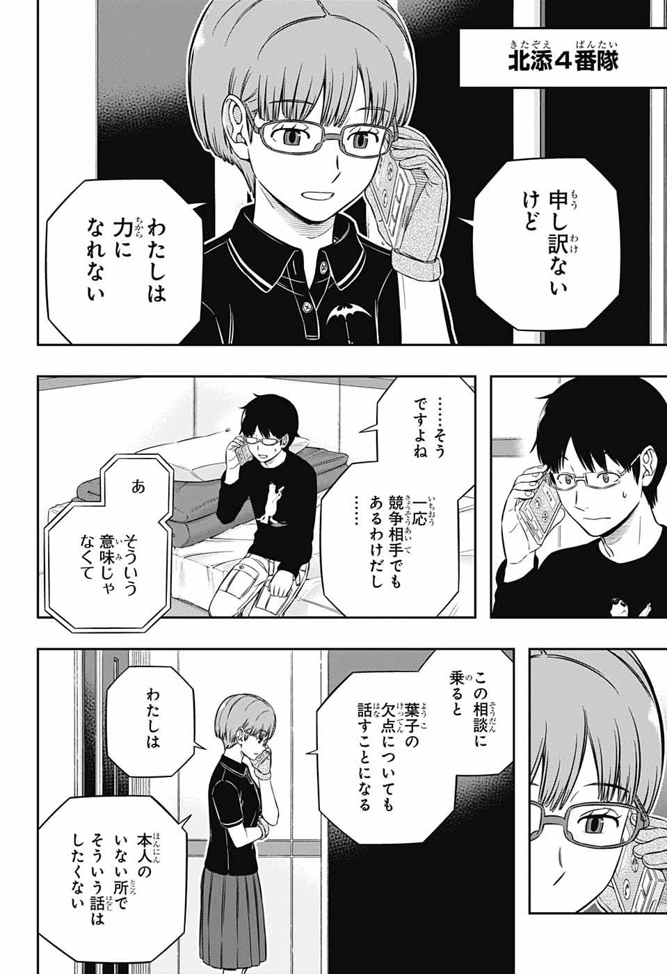 ワートリ 第225話 - 12