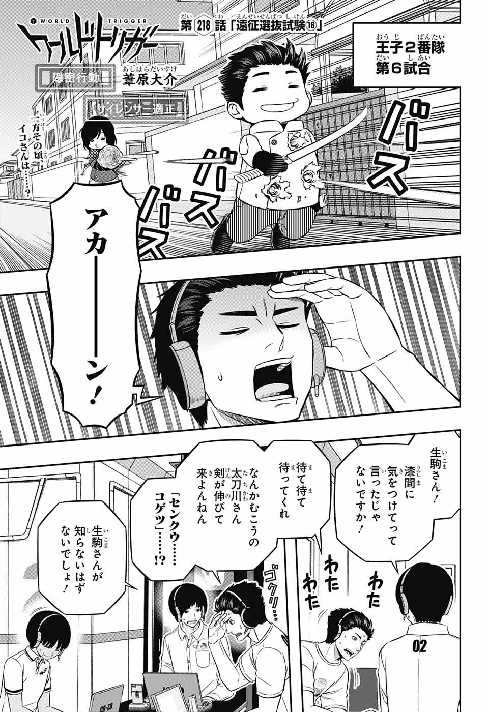 ワートリ 第218話 - 1