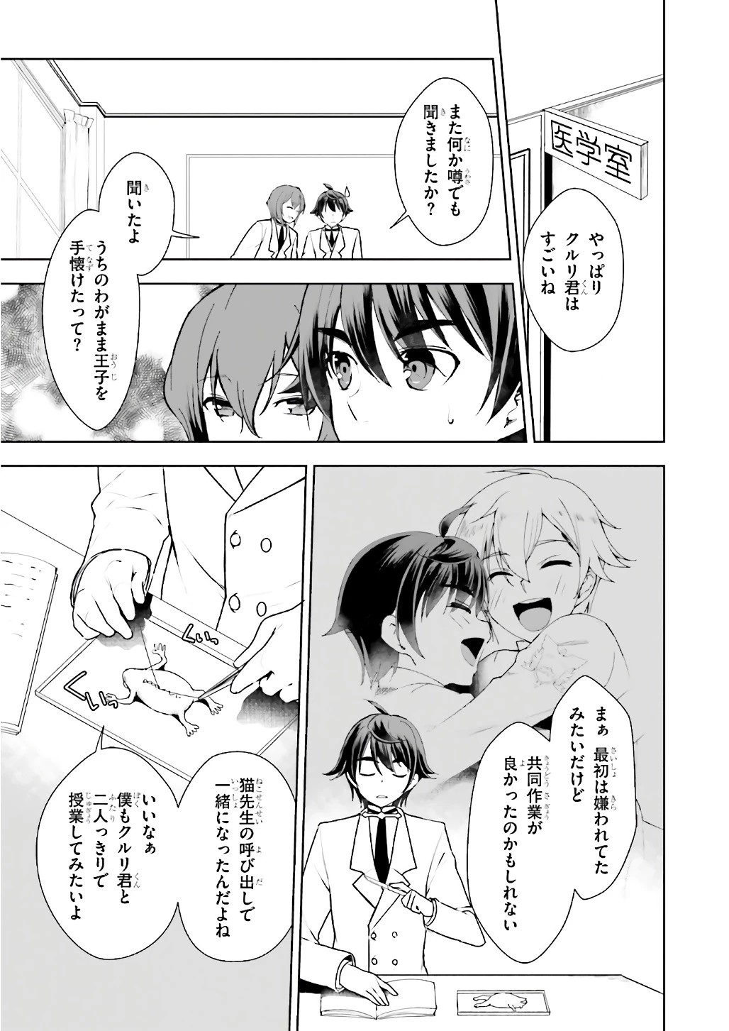 没落予定なので、鍛治職人を目指す 第9話 - 3