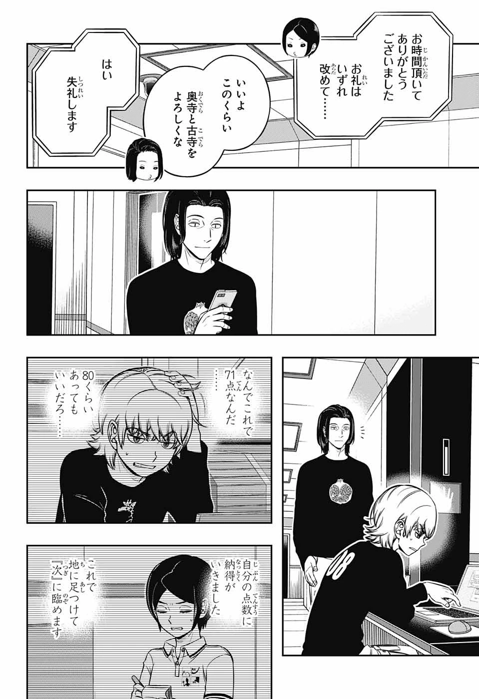 ワートリ 第221話 - 8
