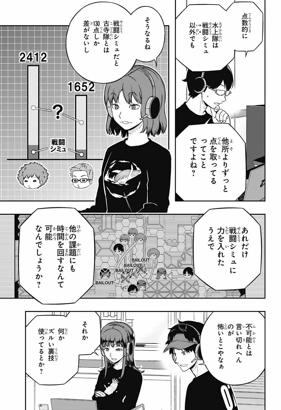 ワートリ 第220話 - 7