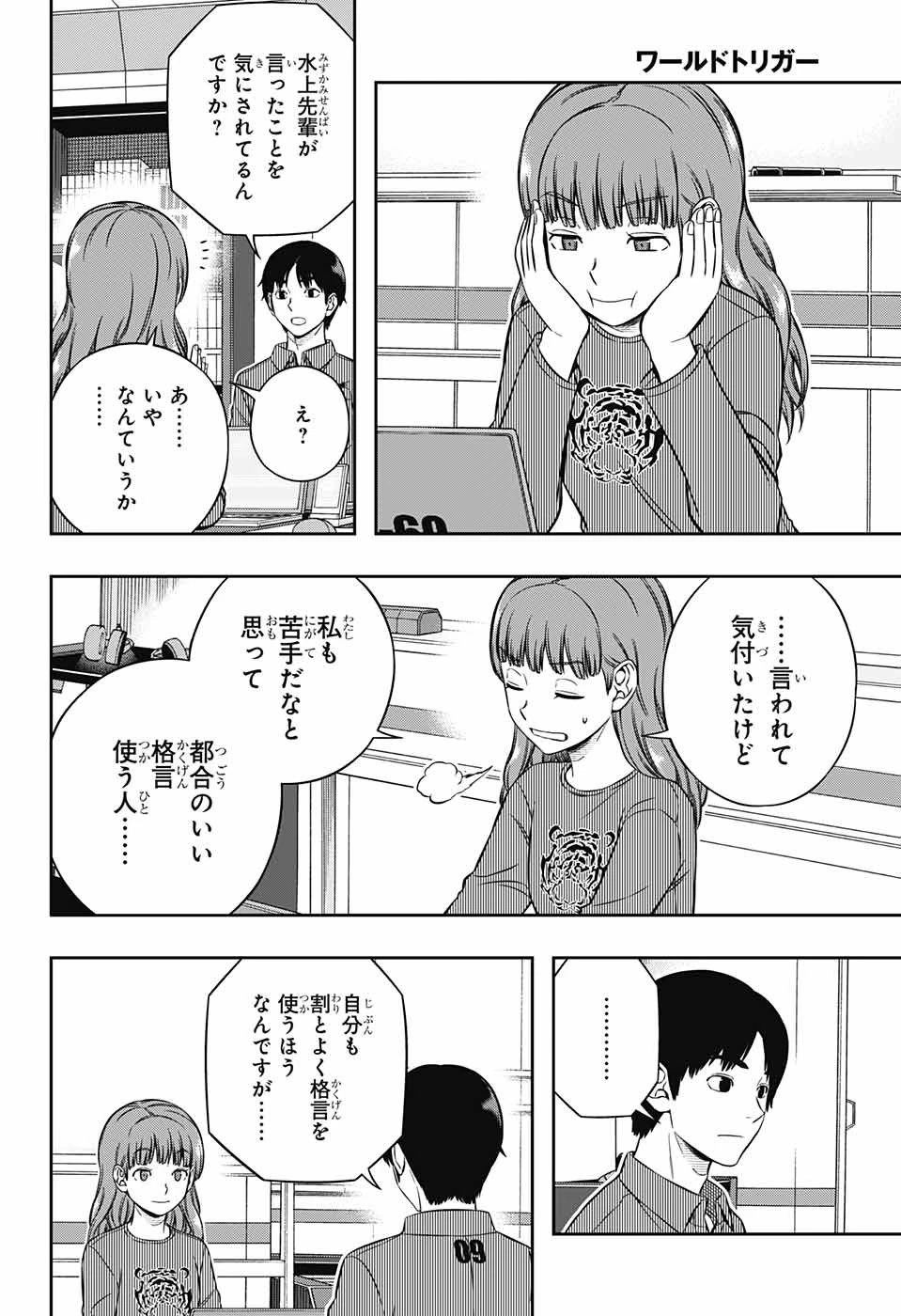 ワートリ 第222話 - 10