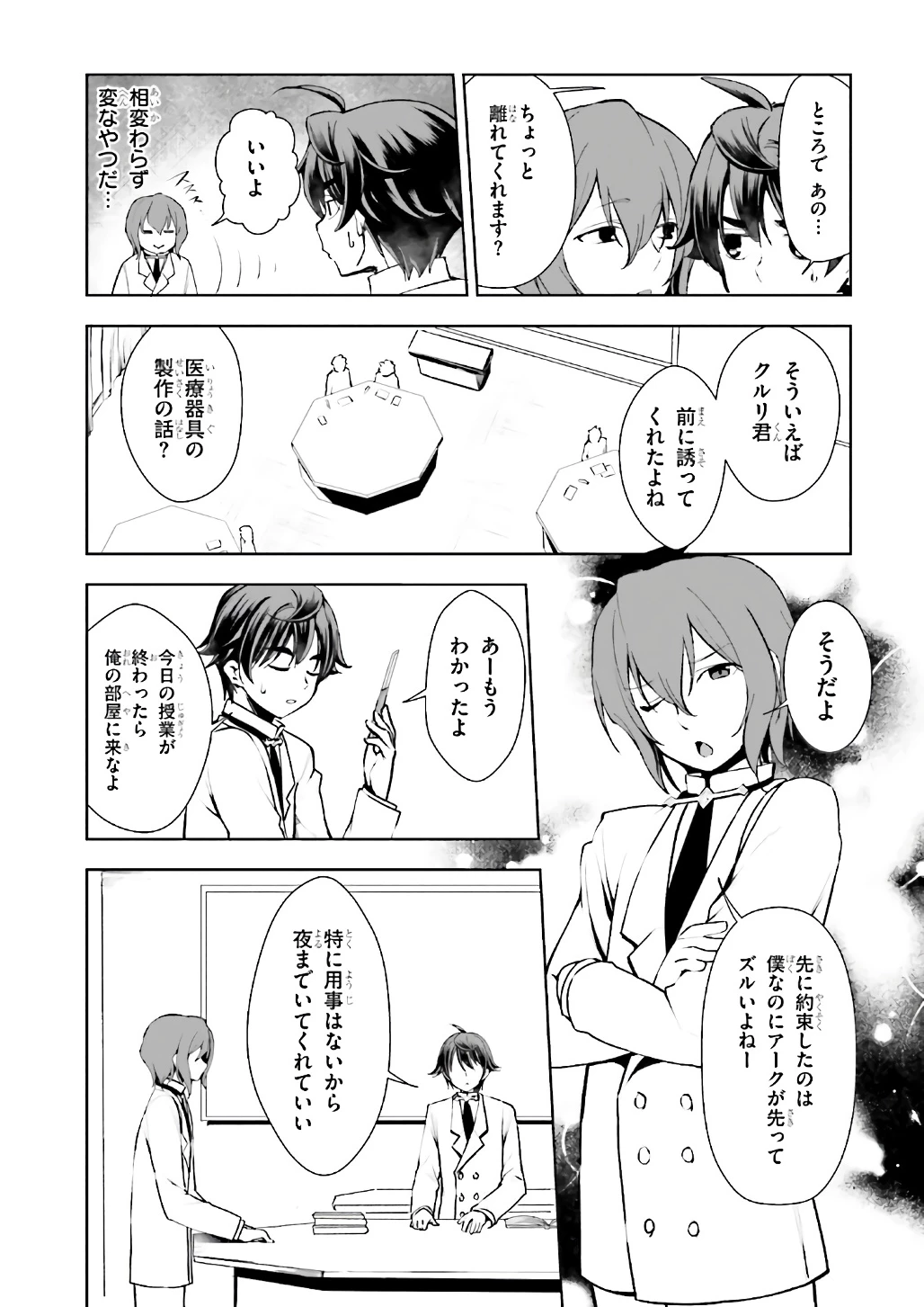 没落予定なので、鍛治職人を目指す 第9話 - 4