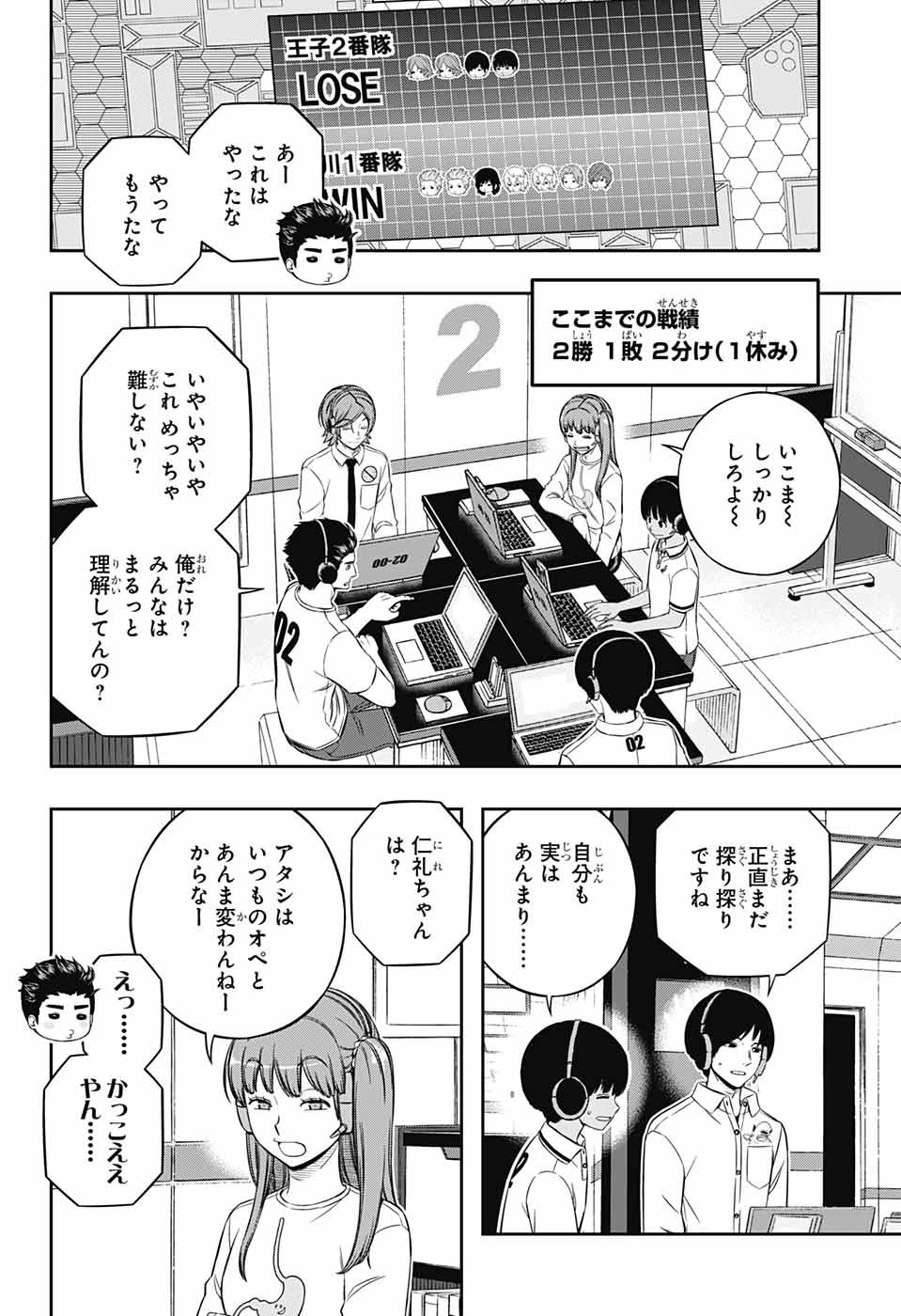 ワートリ 第218話 - 2