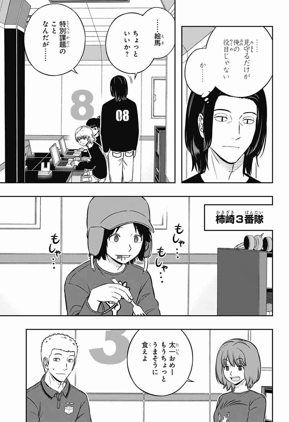 ワートリ 第221話 - 9