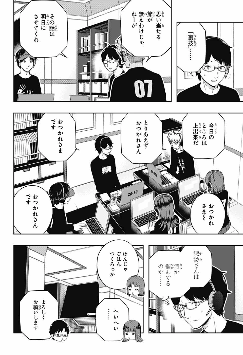 ワートリ 第220話 - 8