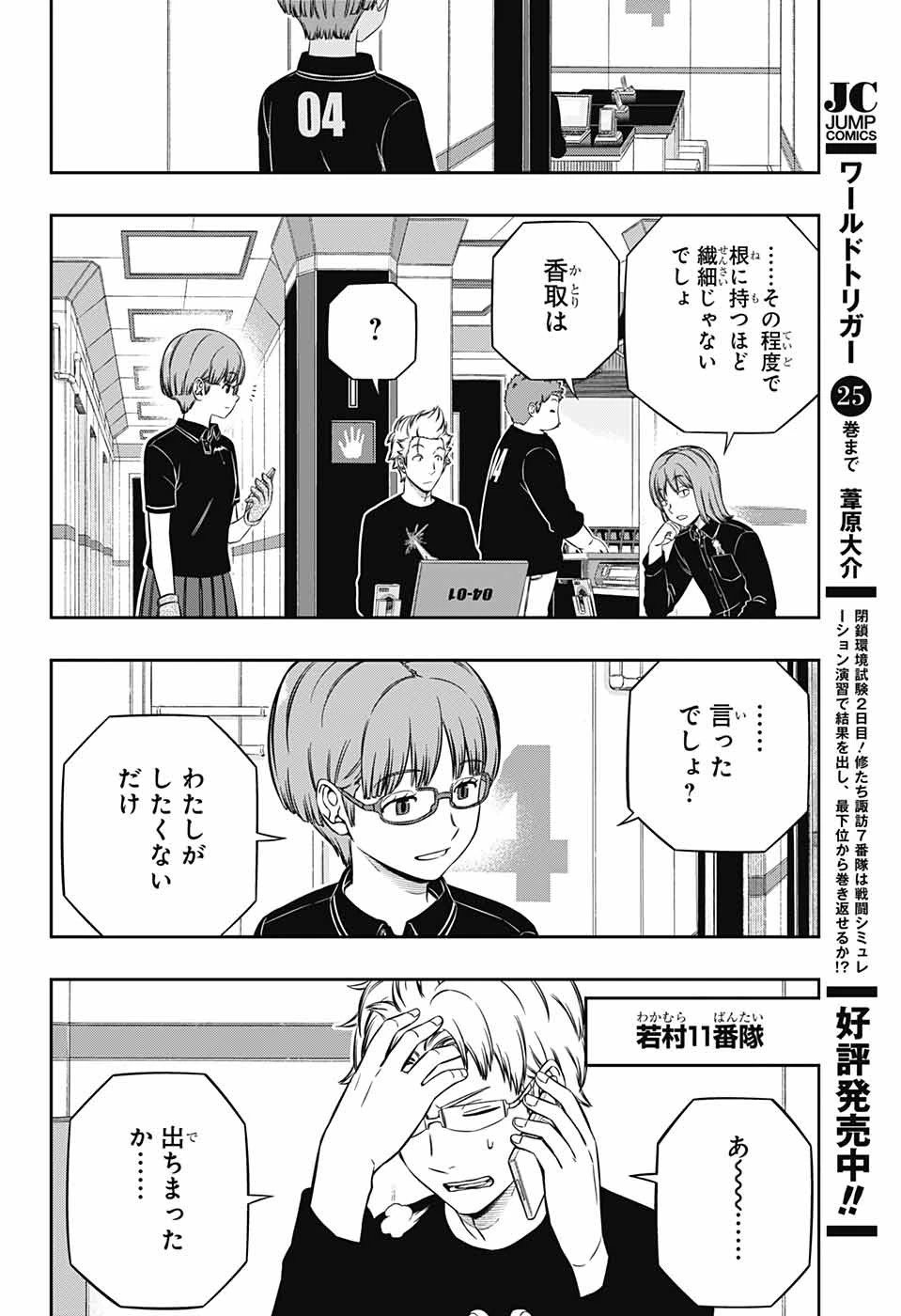 ワートリ 第225話 - 14