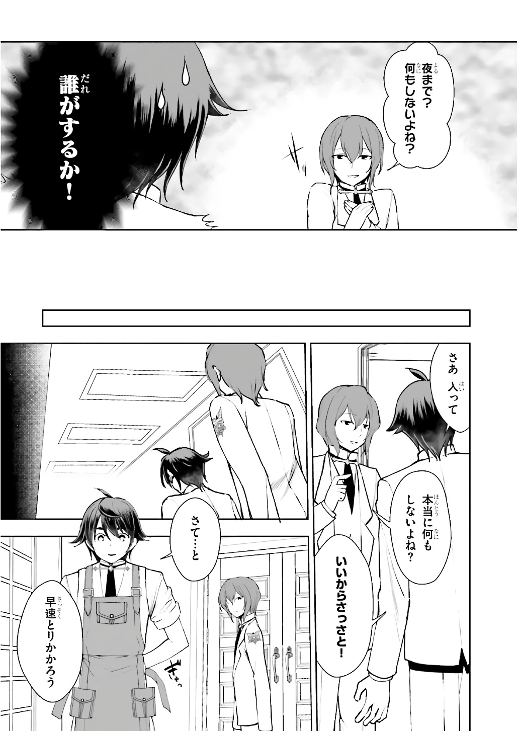 没落予定なので、鍛治職人を目指す 第9話 - 5