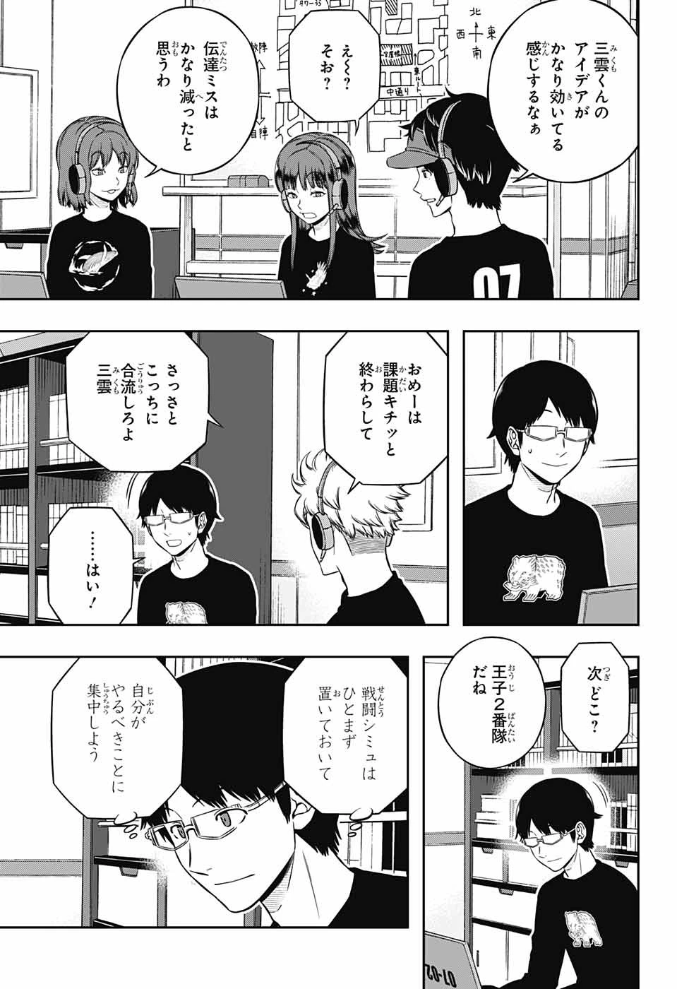 ワートリ 第219話 - 5