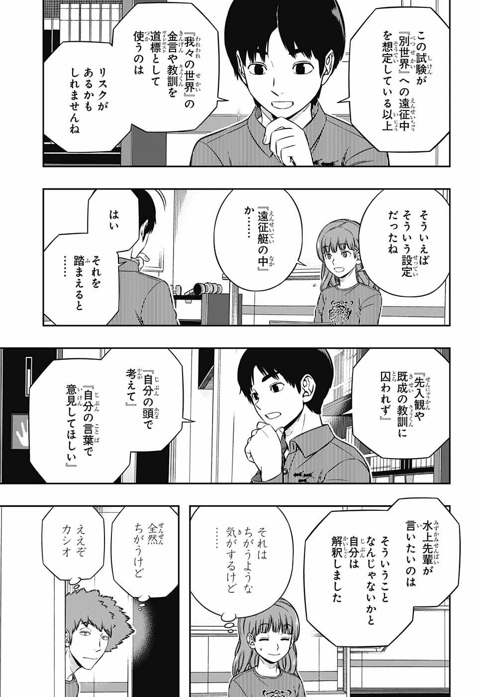 ワートリ 第222話 - 11