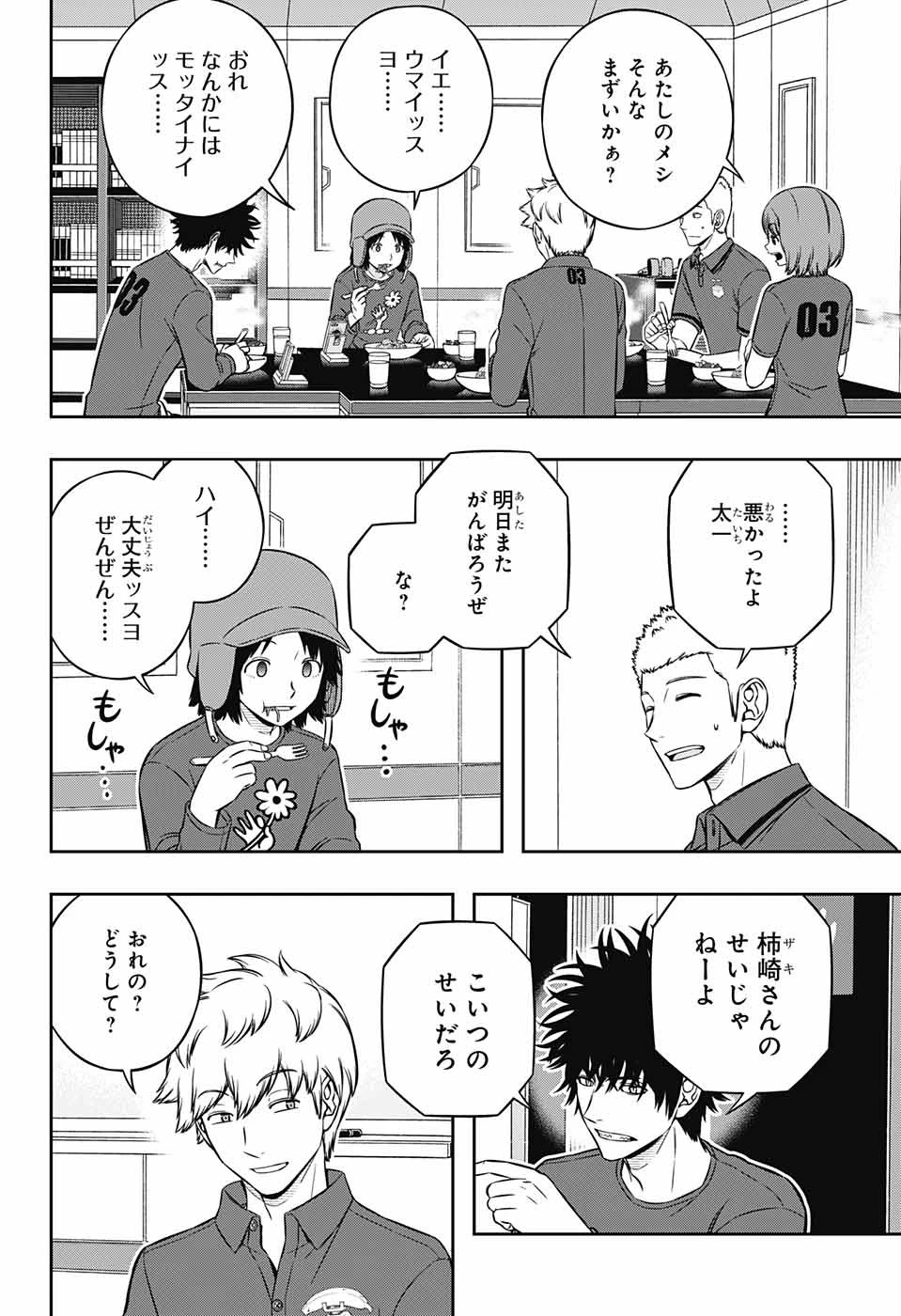 ワートリ 第221話 - 10