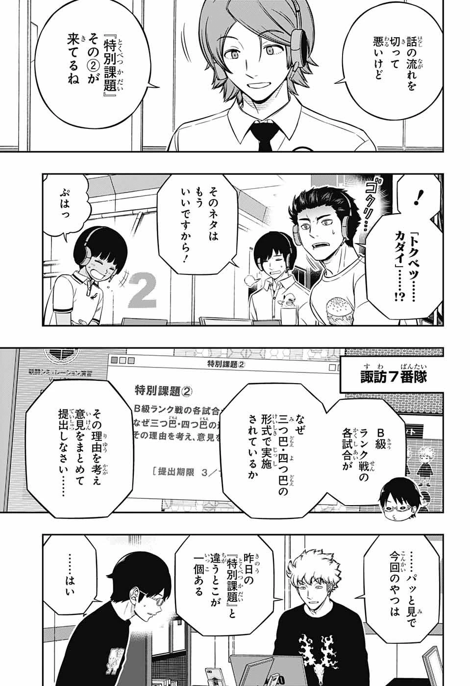 ワートリ 第218話 - 3