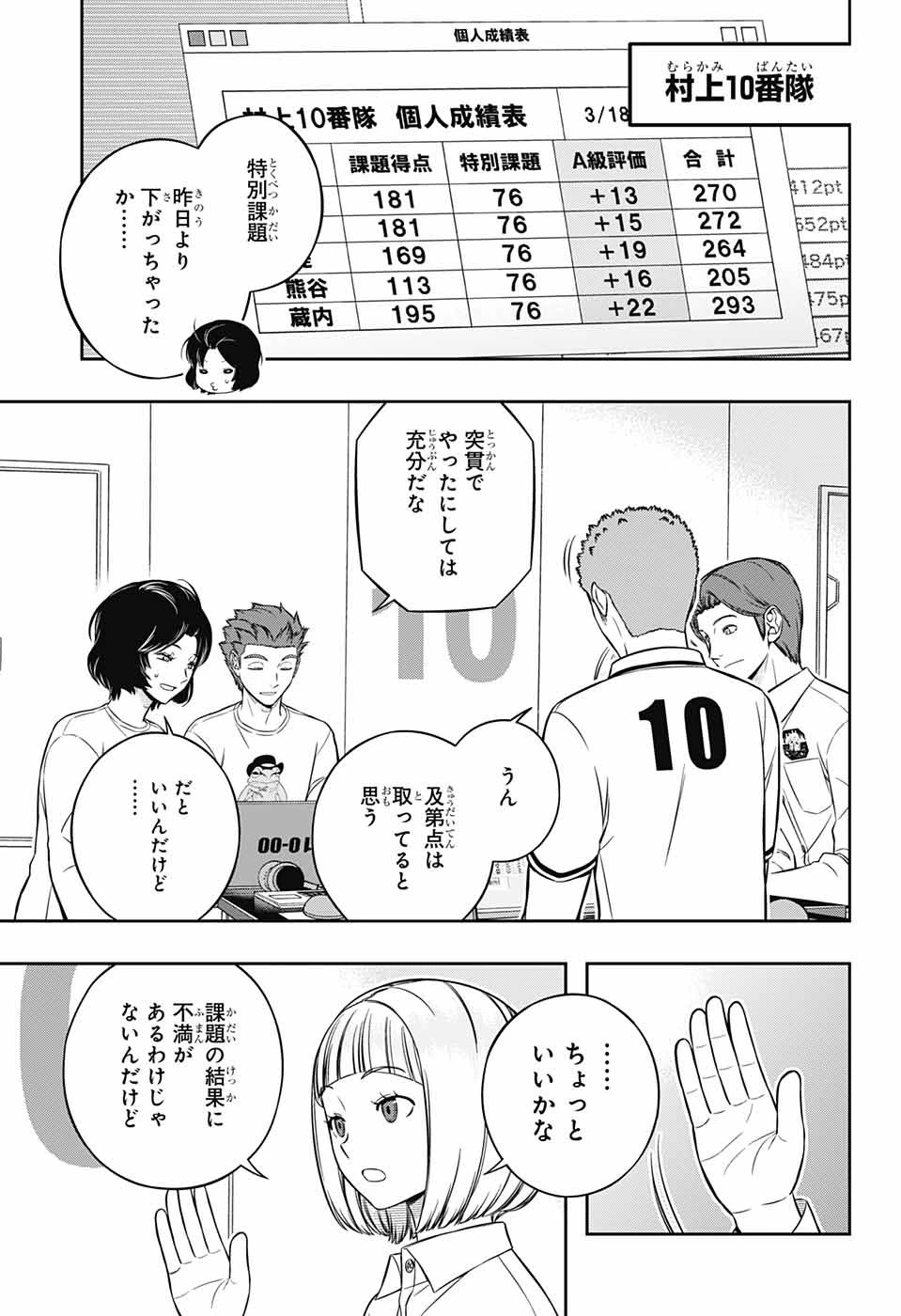 ワートリ 第220話 - 9
