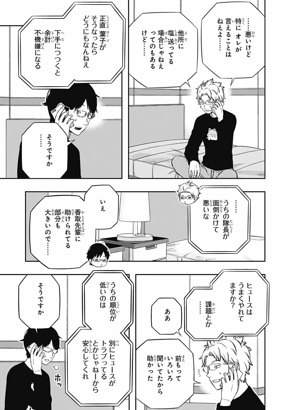 ワートリ 第225話 - 15