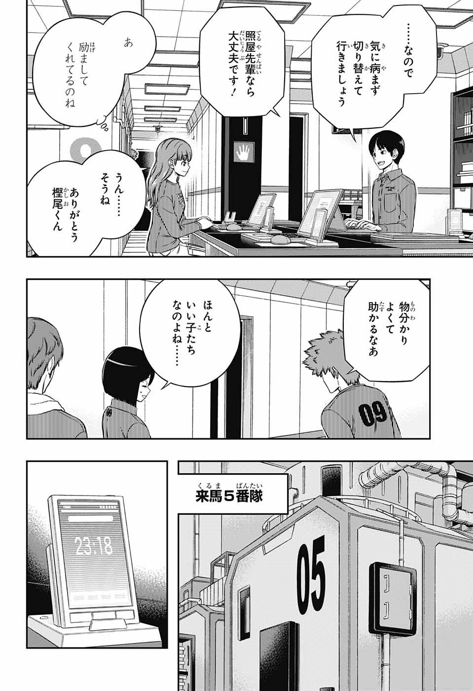 ワートリ 第222話 - 12