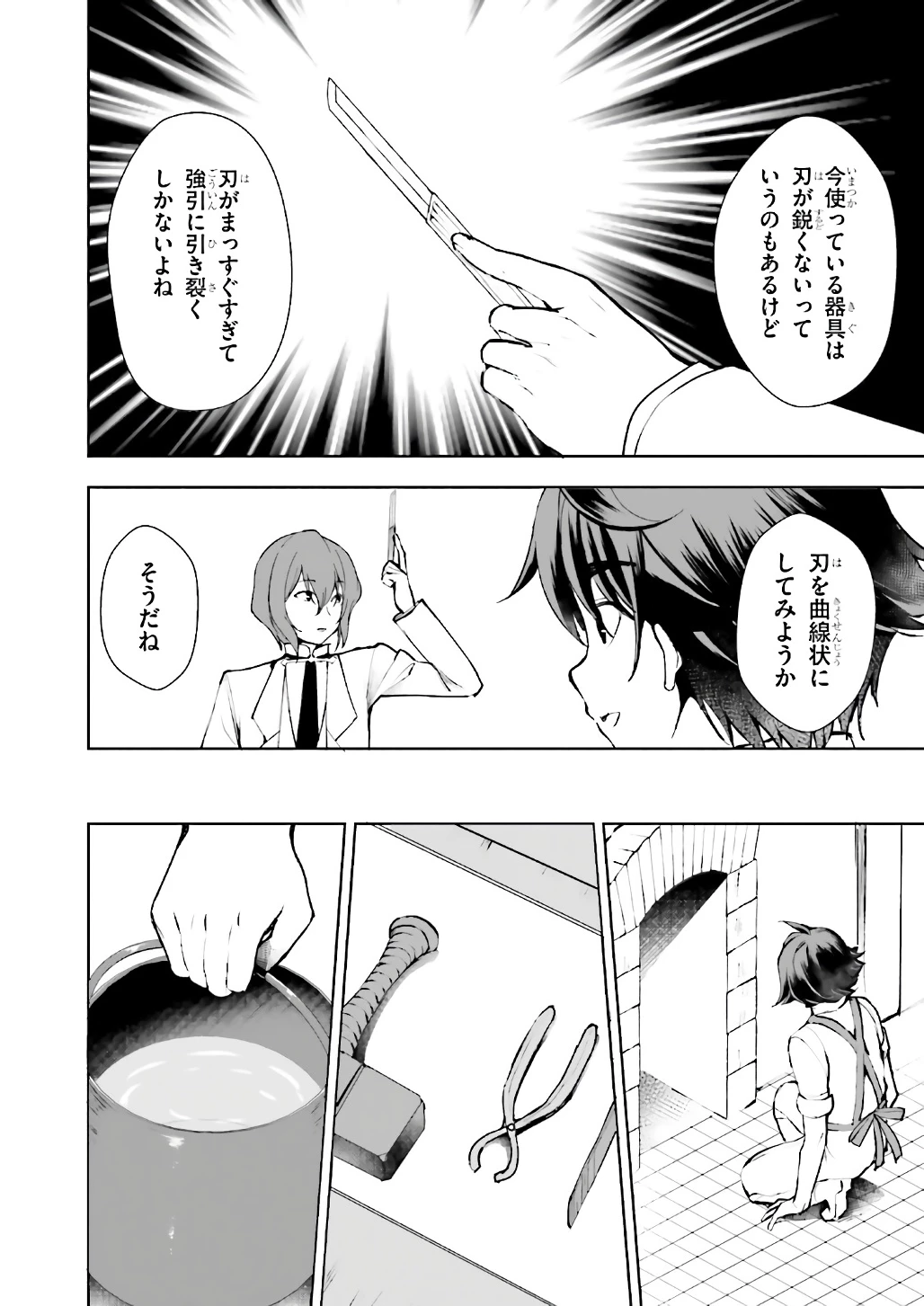 没落予定なので、鍛治職人を目指す 第9話 - 6