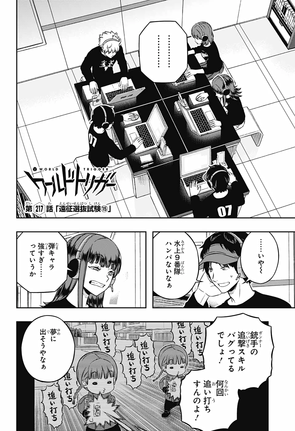 ワートリ 第217話 - 2