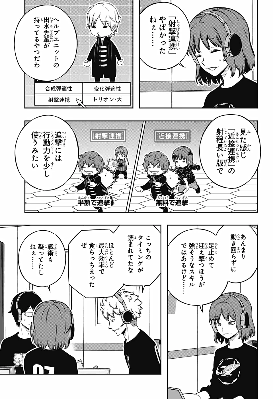 ワートリ 第217話 - 3