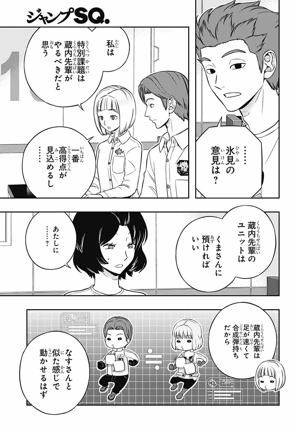 ワートリ 第220話 - 11