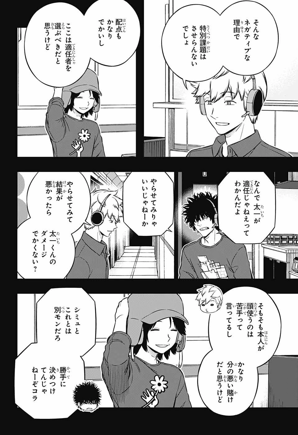 ワートリ 第221話 - 12