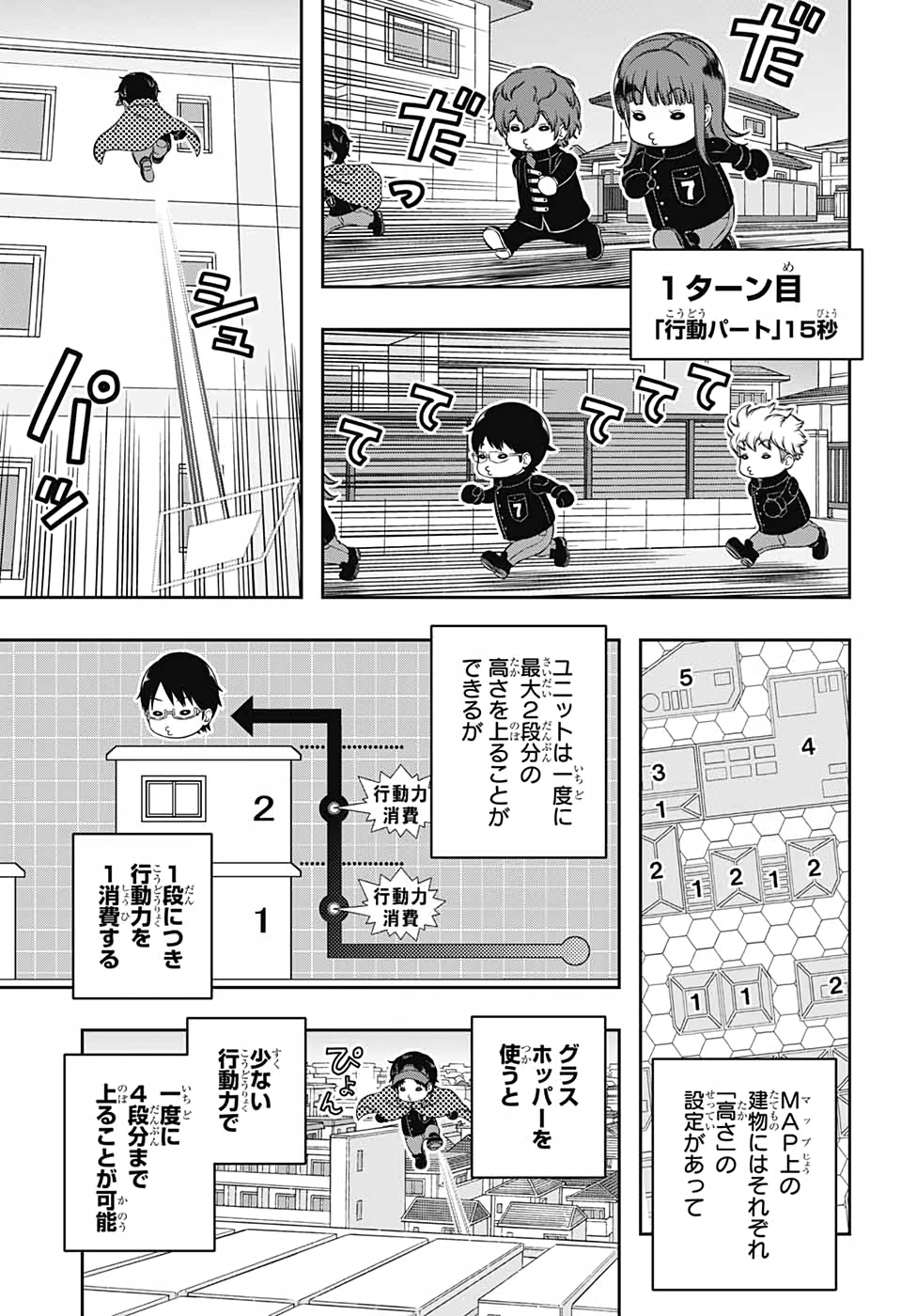 ワートリ 第216話 - 3