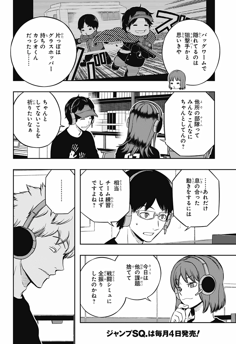ワートリ 第217話 - 4