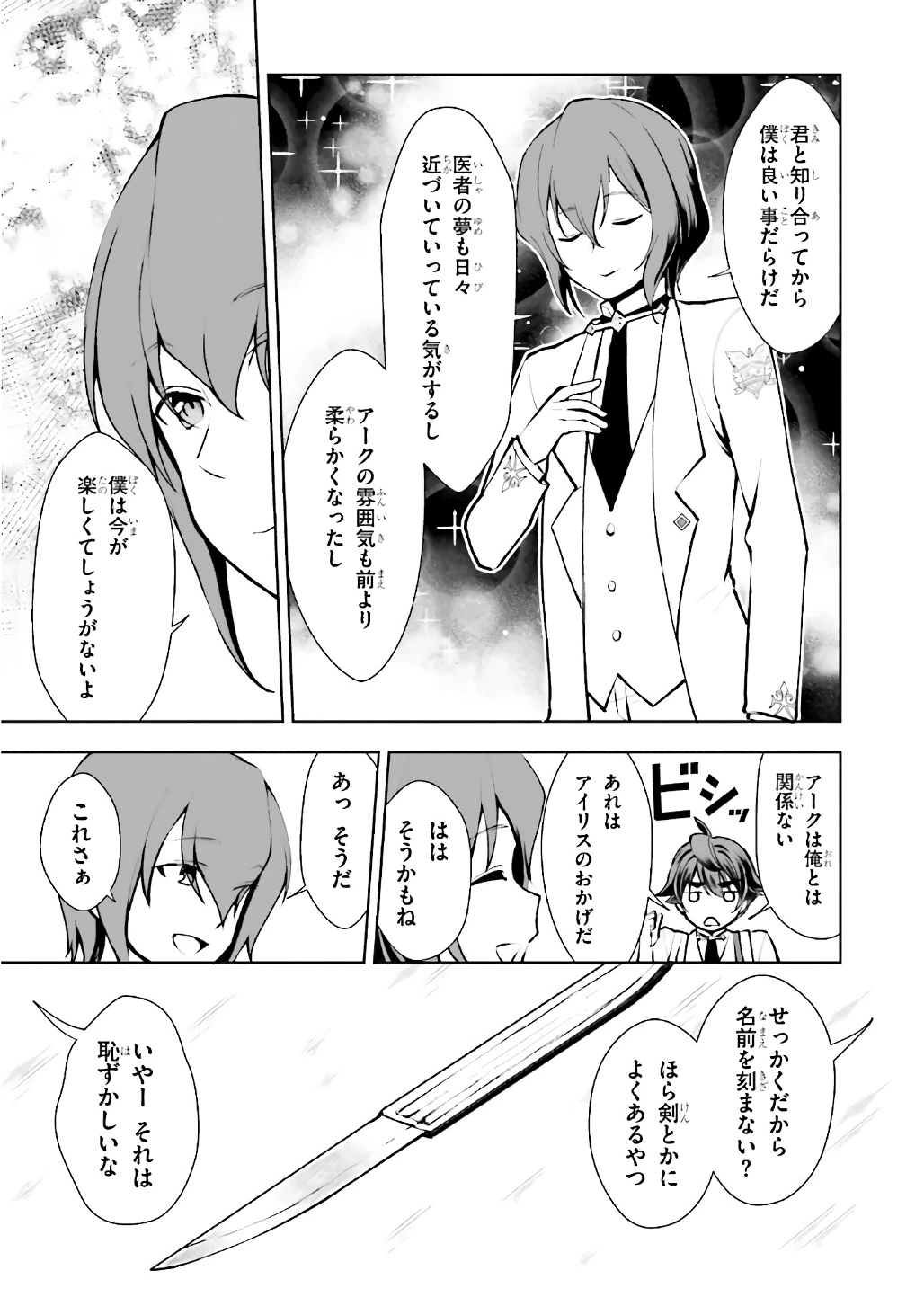 没落予定なので、鍛治職人を目指す 第9話 - 9