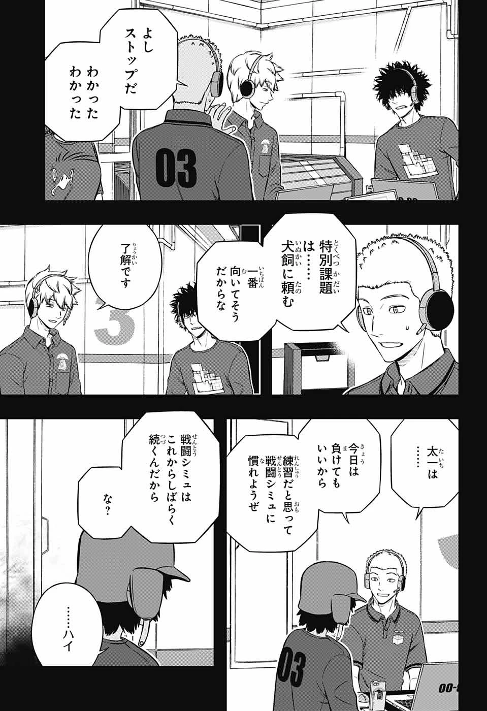 ワートリ 第221話 - 13