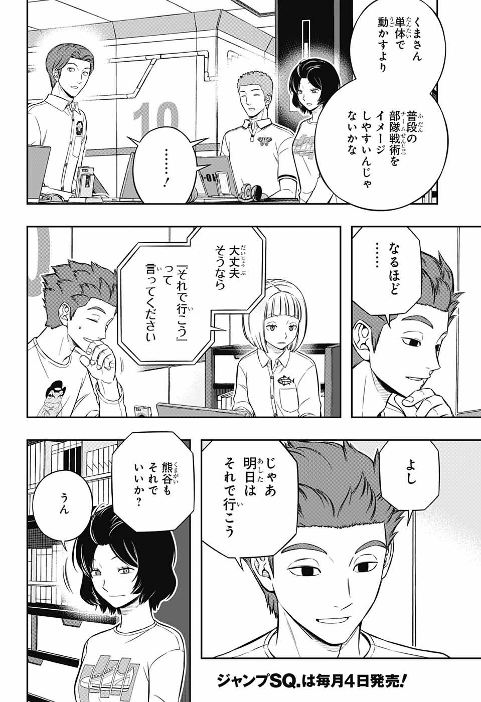 ワートリ 第220話 - 12