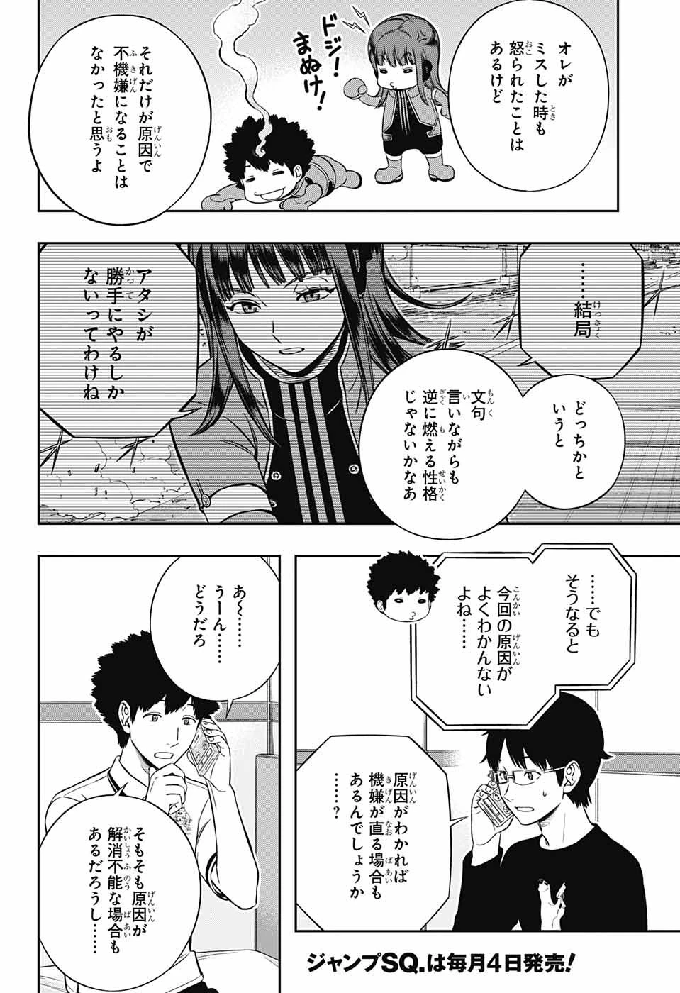 ワートリ 第225話 - 18