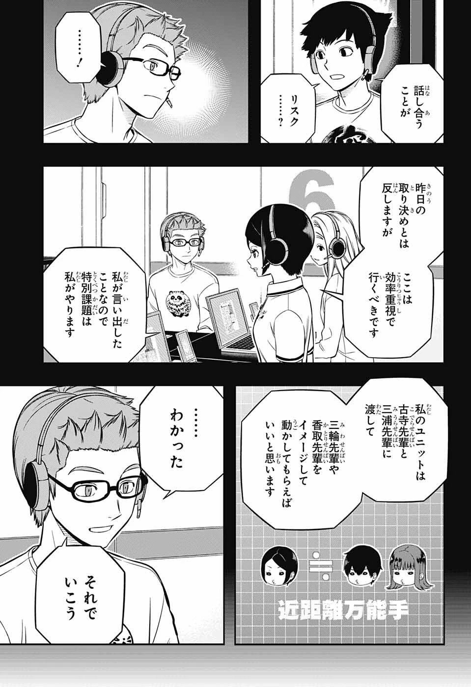ワートリ 第219話 - 9