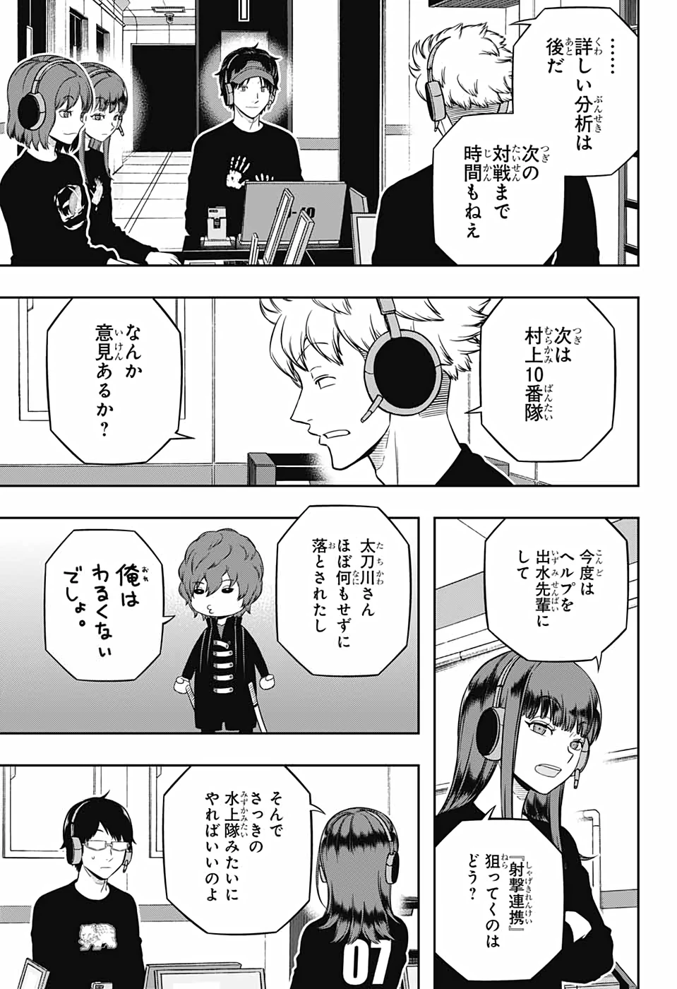 ワートリ 第217話 - 5