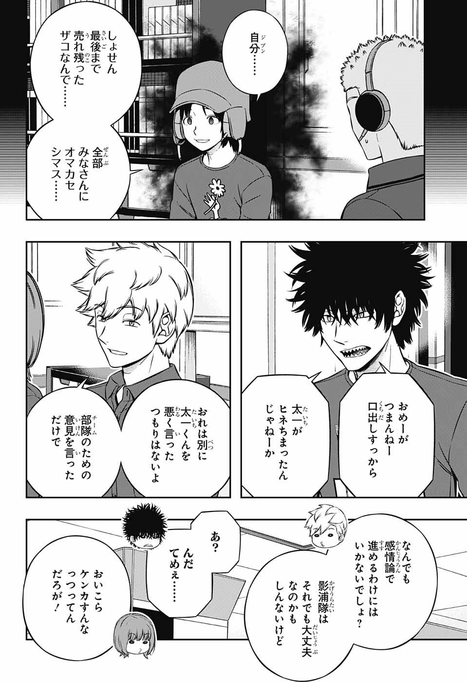 ワートリ 第221話 - 14