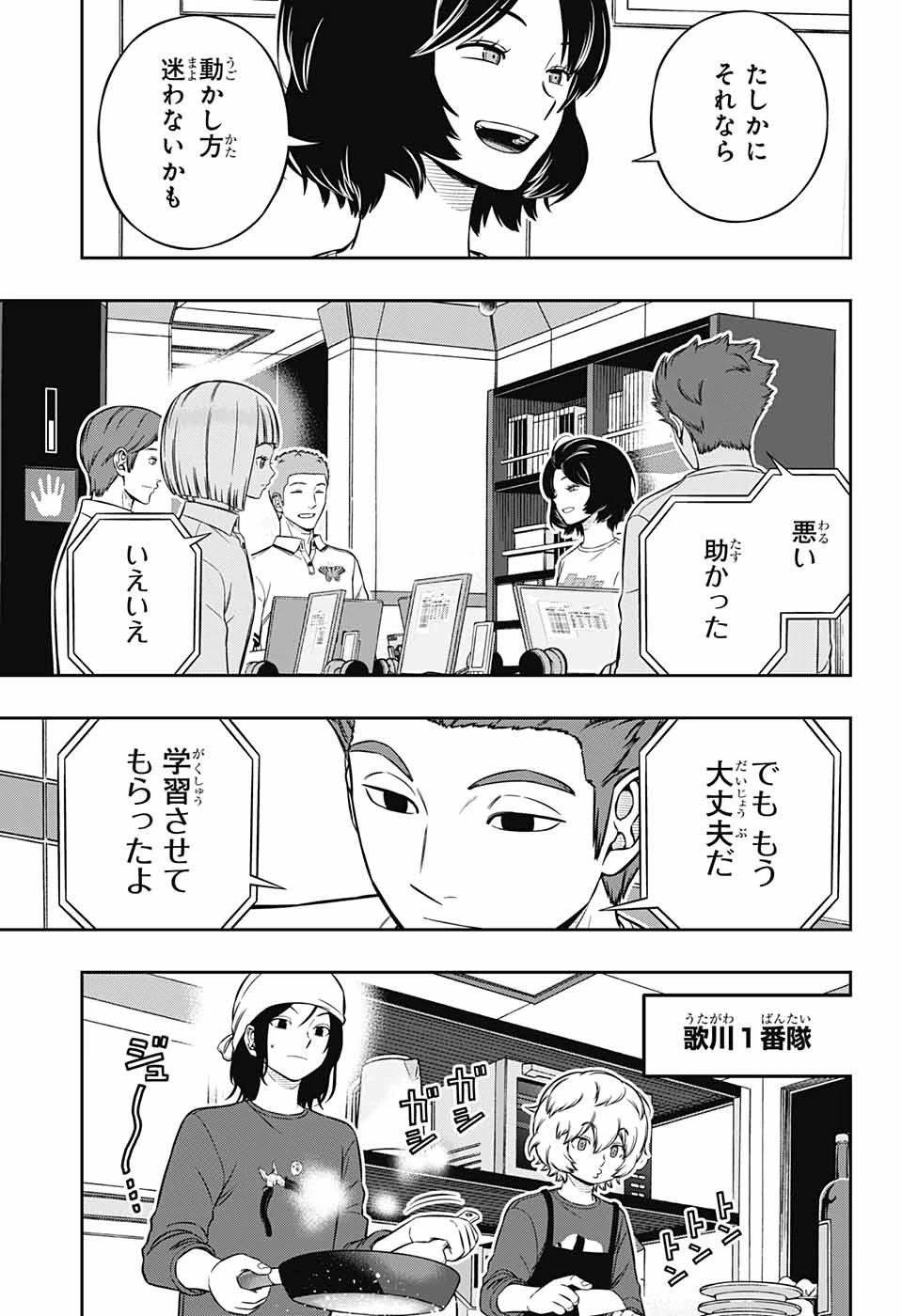 ワートリ 第220話 - 13