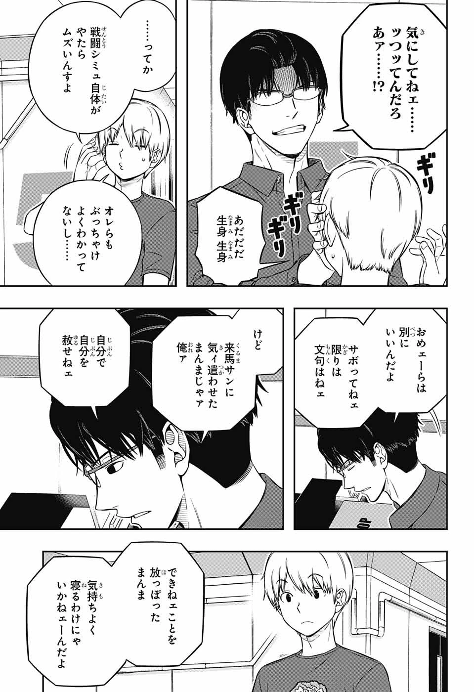 ワートリ 第222話 - 15