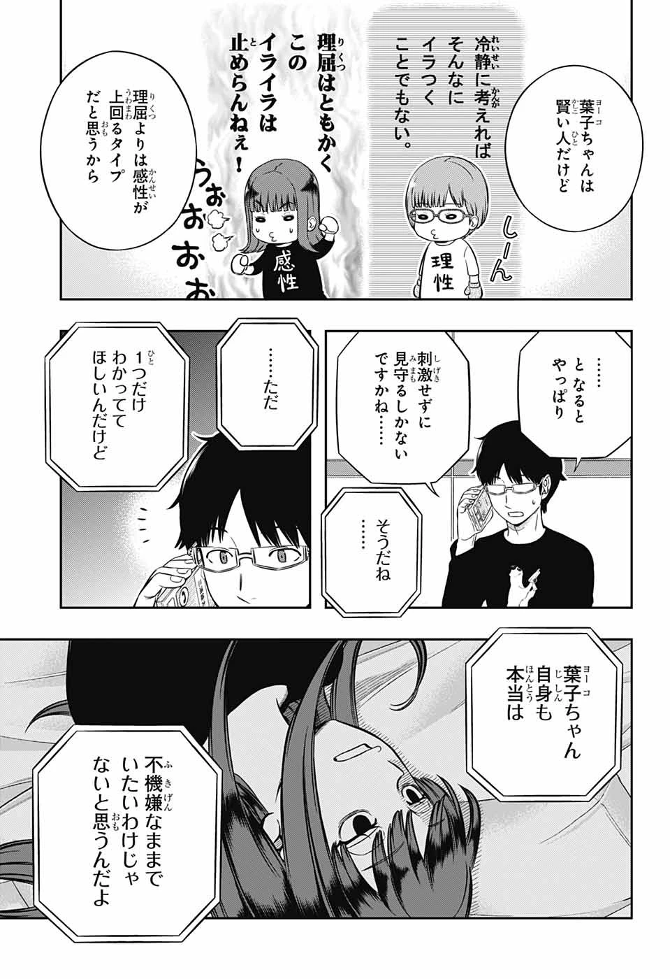 ワートリ 第225話 - 19