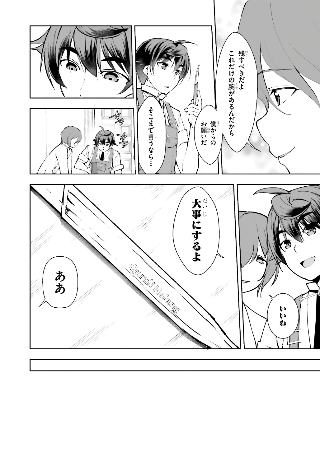没落予定なので、鍛治職人を目指す 第9話 - 10